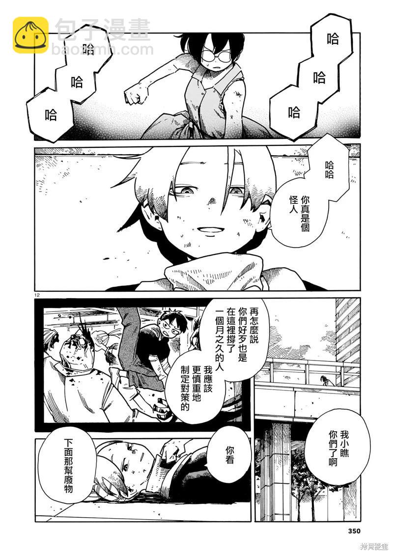 據倖存的六人所述 - 第41話 - 5