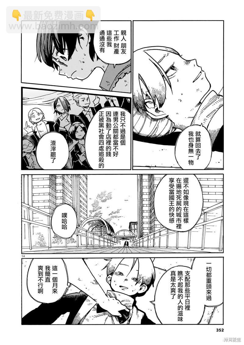 據倖存的六人所述 - 第41話 - 7