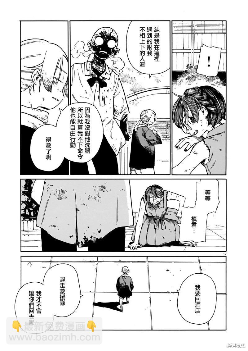 據倖存的六人所述 - 第41話 - 3