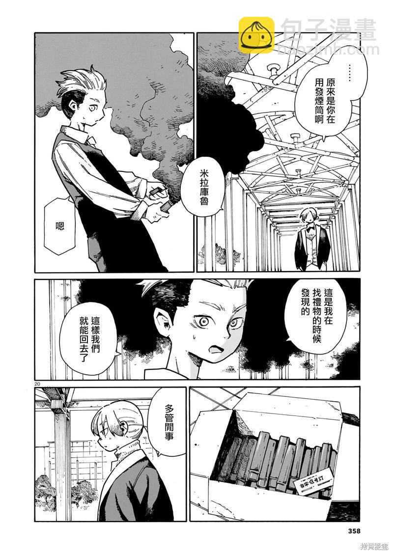 據倖存的六人所述 - 第41話 - 6