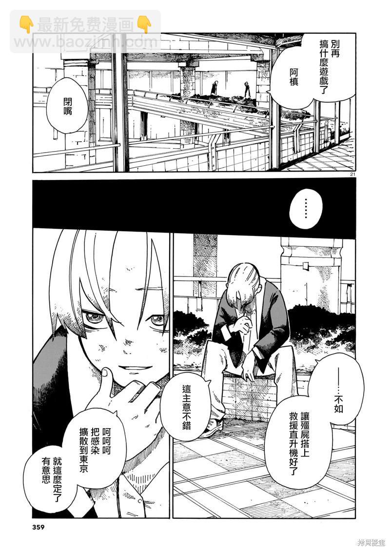 據倖存的六人所述 - 第41話 - 7