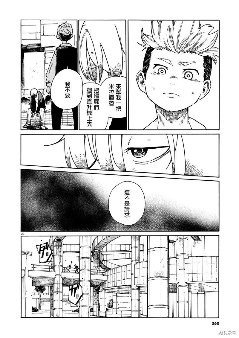 據倖存的六人所述 - 第41話 - 1