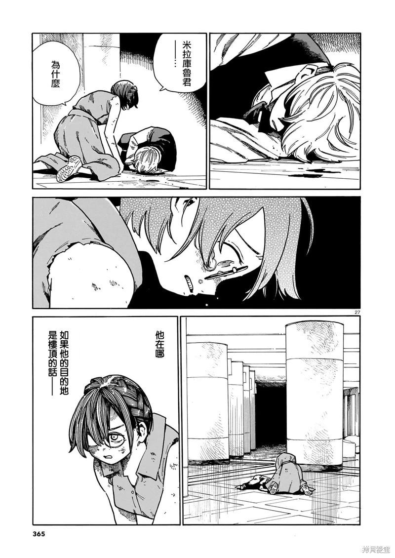 據倖存的六人所述 - 第41話 - 6