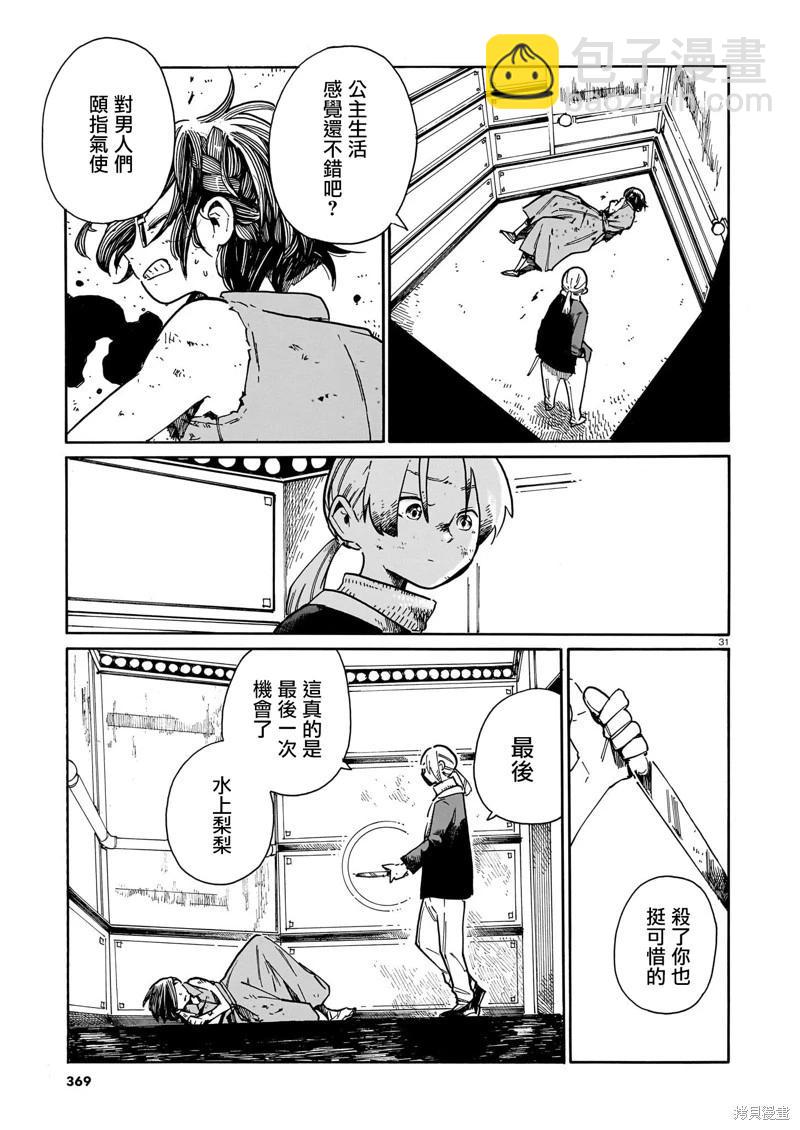 據倖存的六人所述 - 第41話 - 3