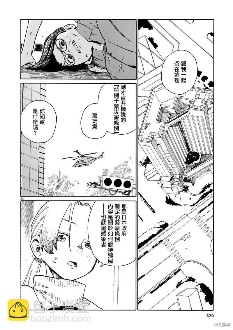 據倖存的六人所述 - 第41話 - 4