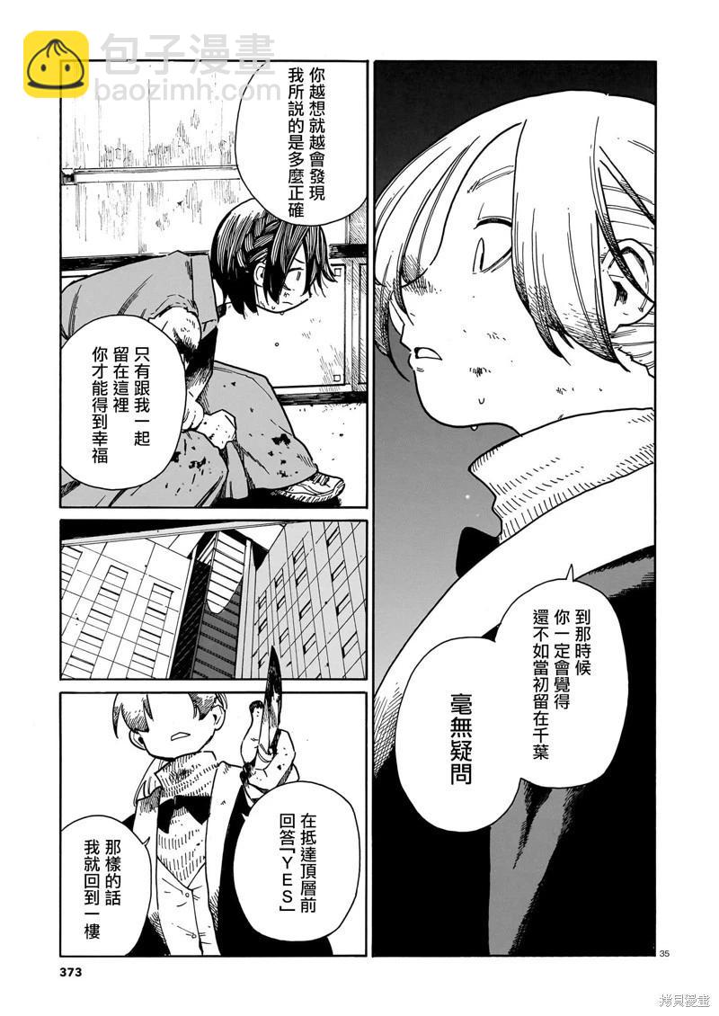 據倖存的六人所述 - 第41話 - 7