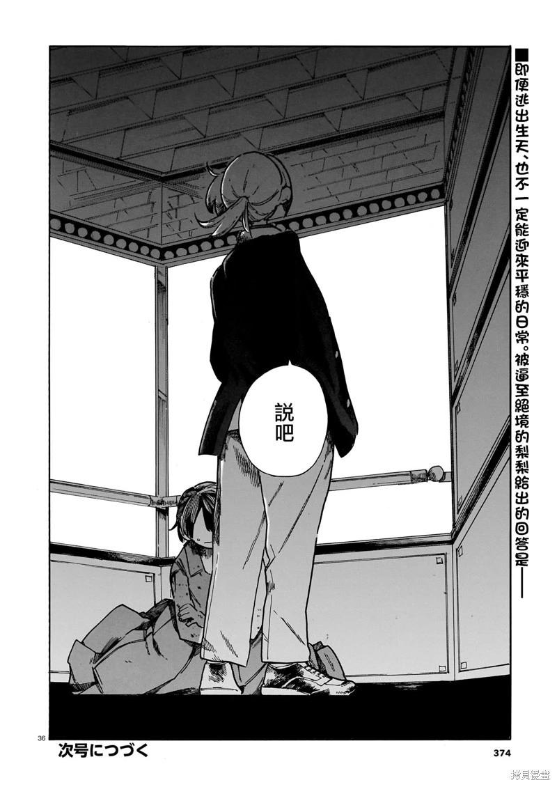 據倖存的六人所述 - 第41話 - 1