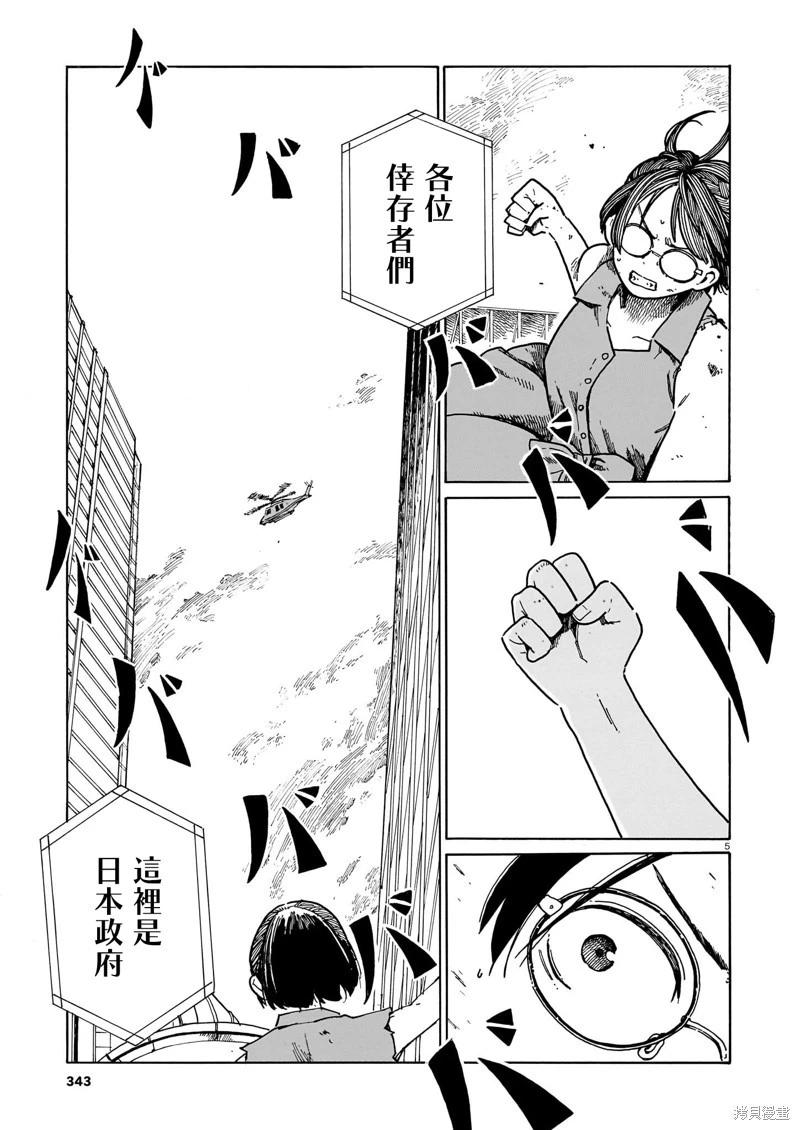 據倖存的六人所述 - 第41話 - 5