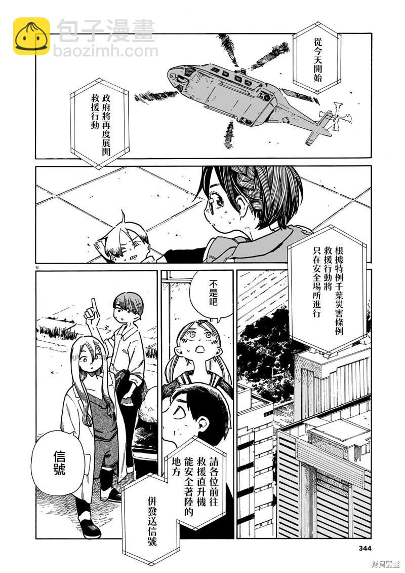 據倖存的六人所述 - 第41話 - 6