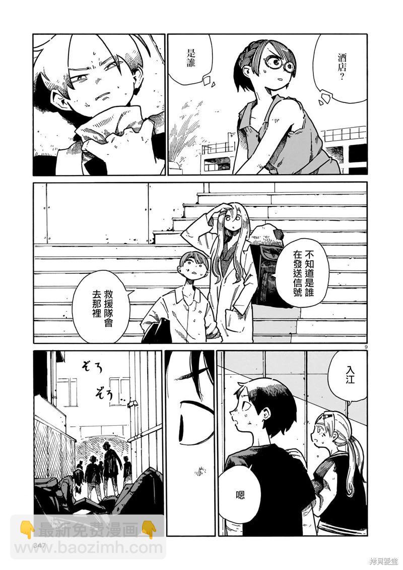 據倖存的六人所述 - 第41話 - 2