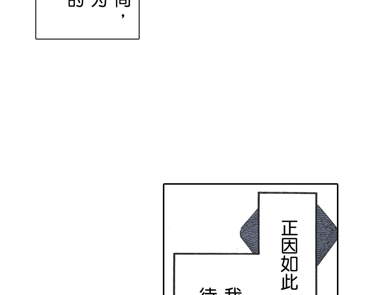 居心叵測的愛情 - 第19話 - 2