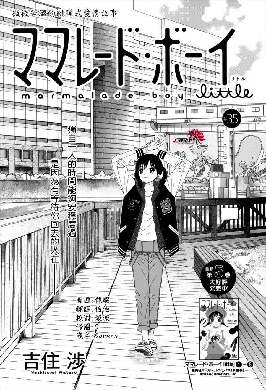 橘子醬男孩LITTLE - 第35話 - 1