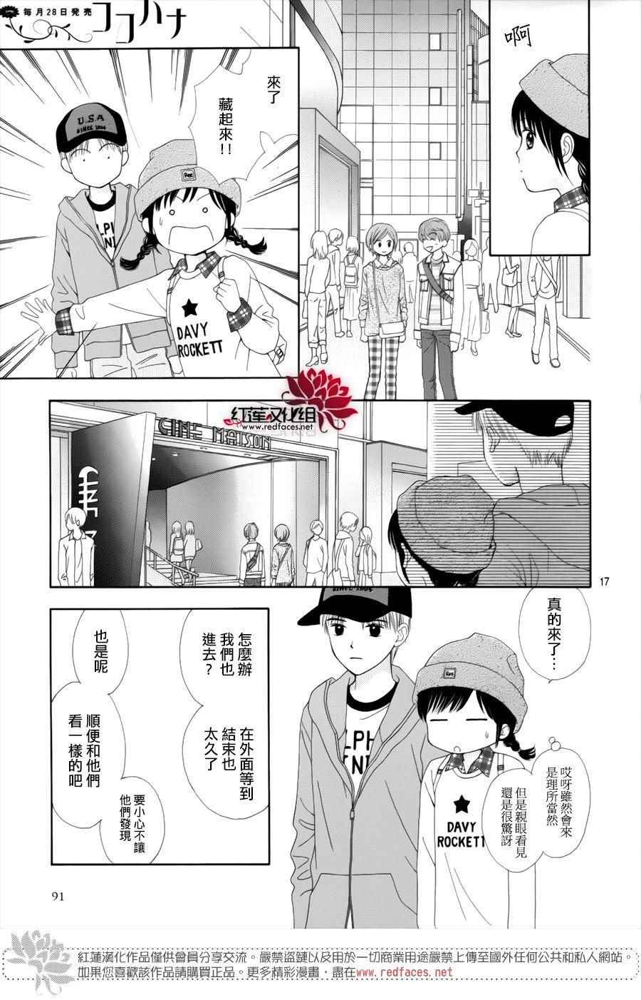 橘子醬男孩LITTLE - 第35話 - 2