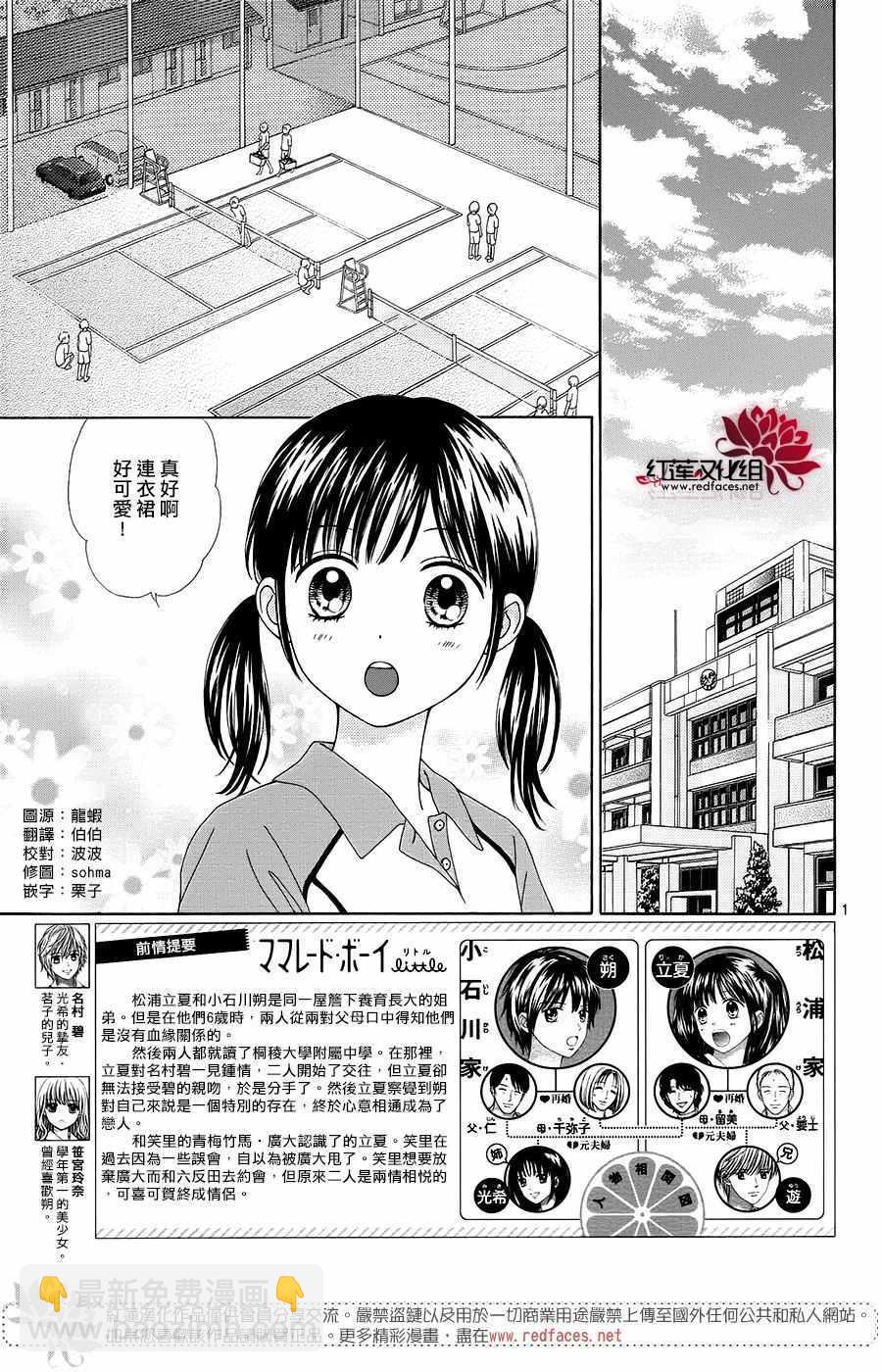 橘子醬男孩LITTLE - 第37話 - 4