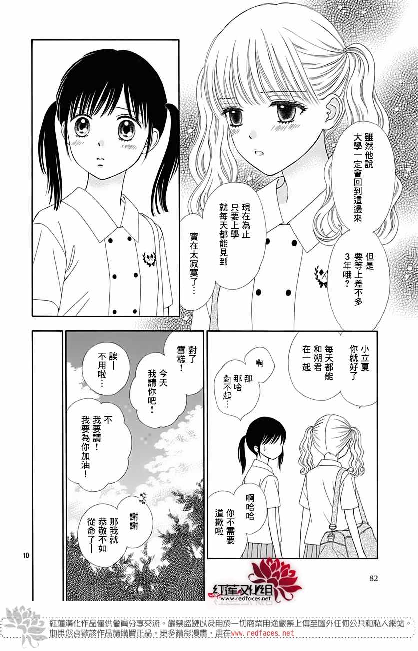 橘子醬男孩LITTLE - 第43話 - 3