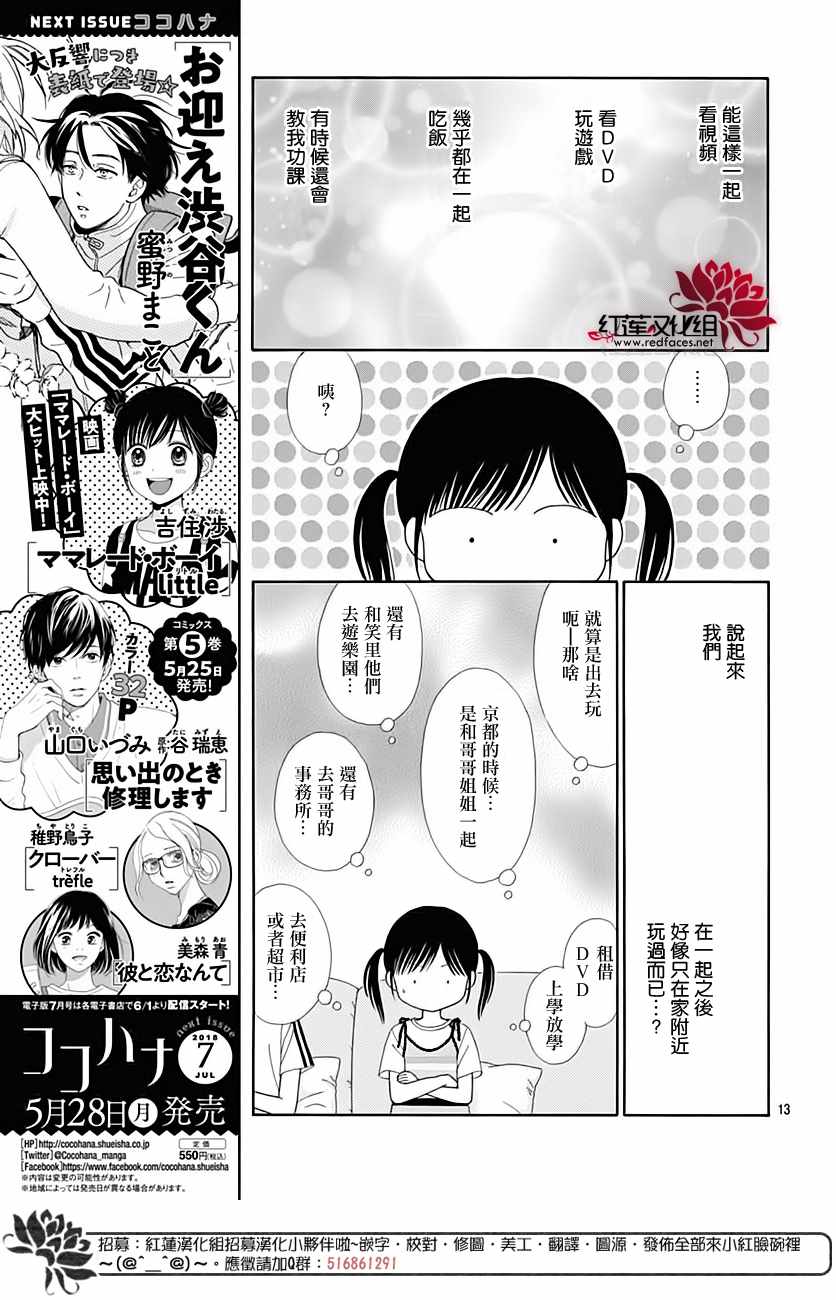 橘子醬男孩LITTLE - 第43話 - 2