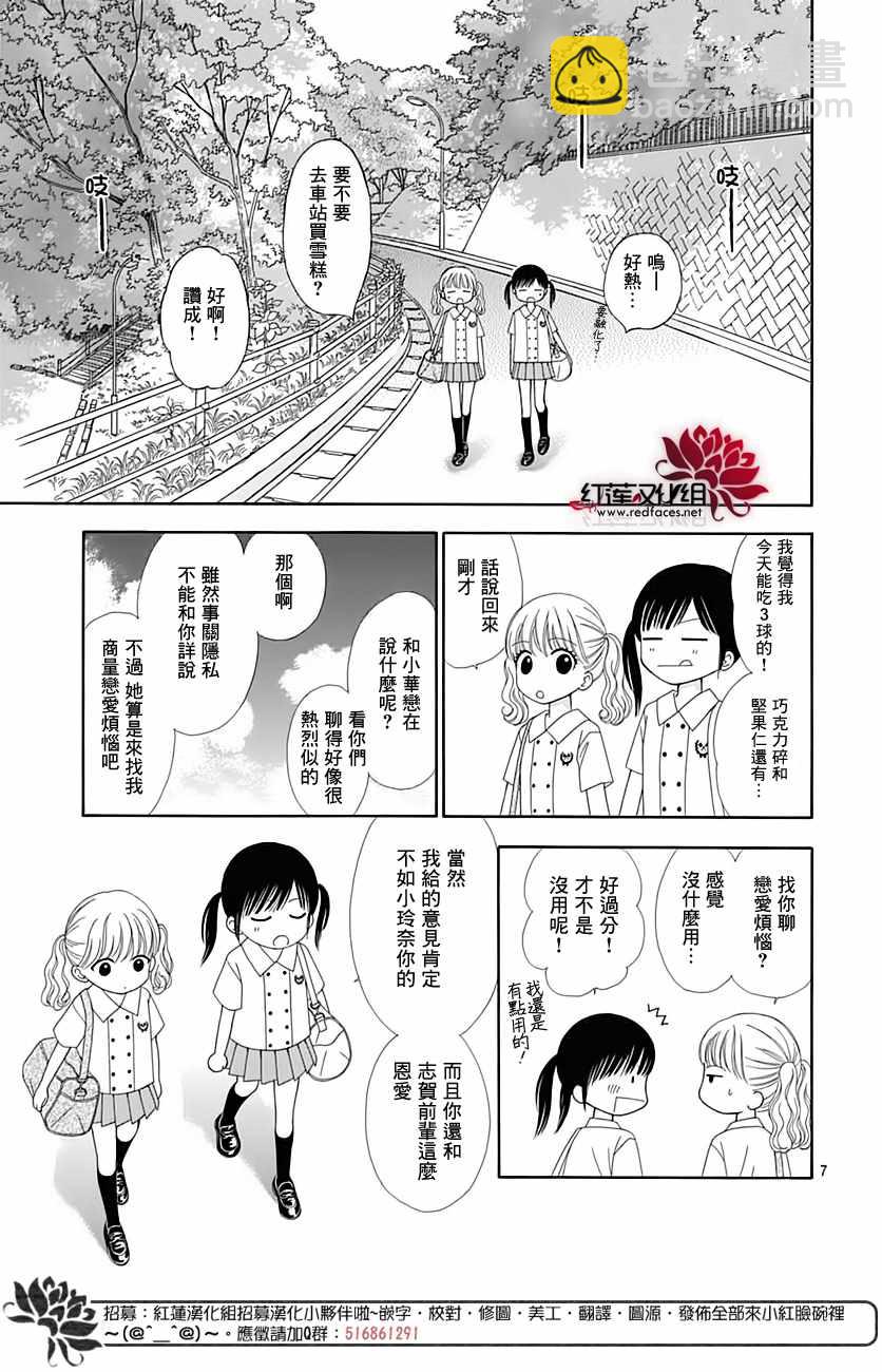 橘子醬男孩LITTLE - 第43話 - 4