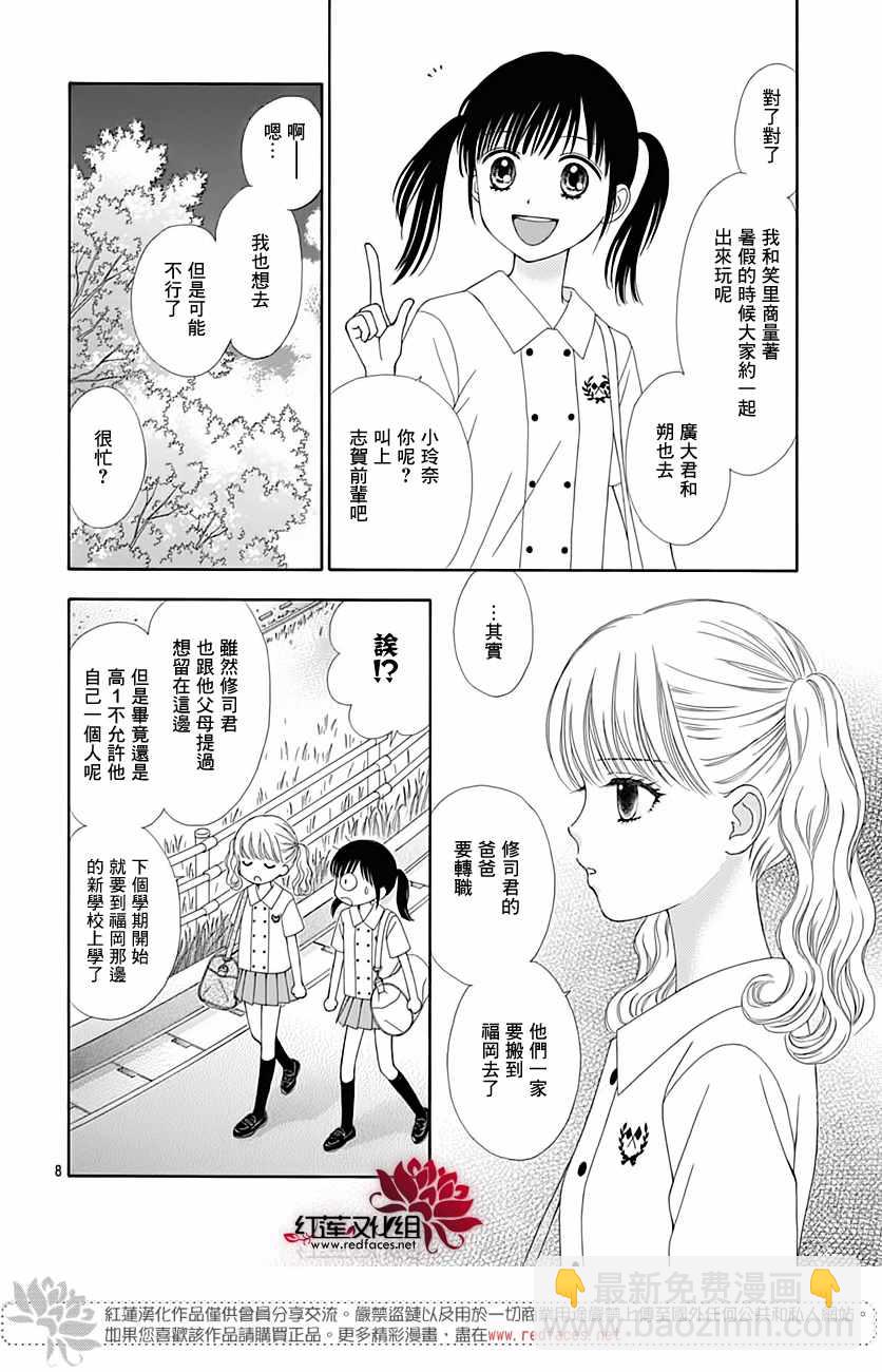 橘子醬男孩LITTLE - 第43話 - 1