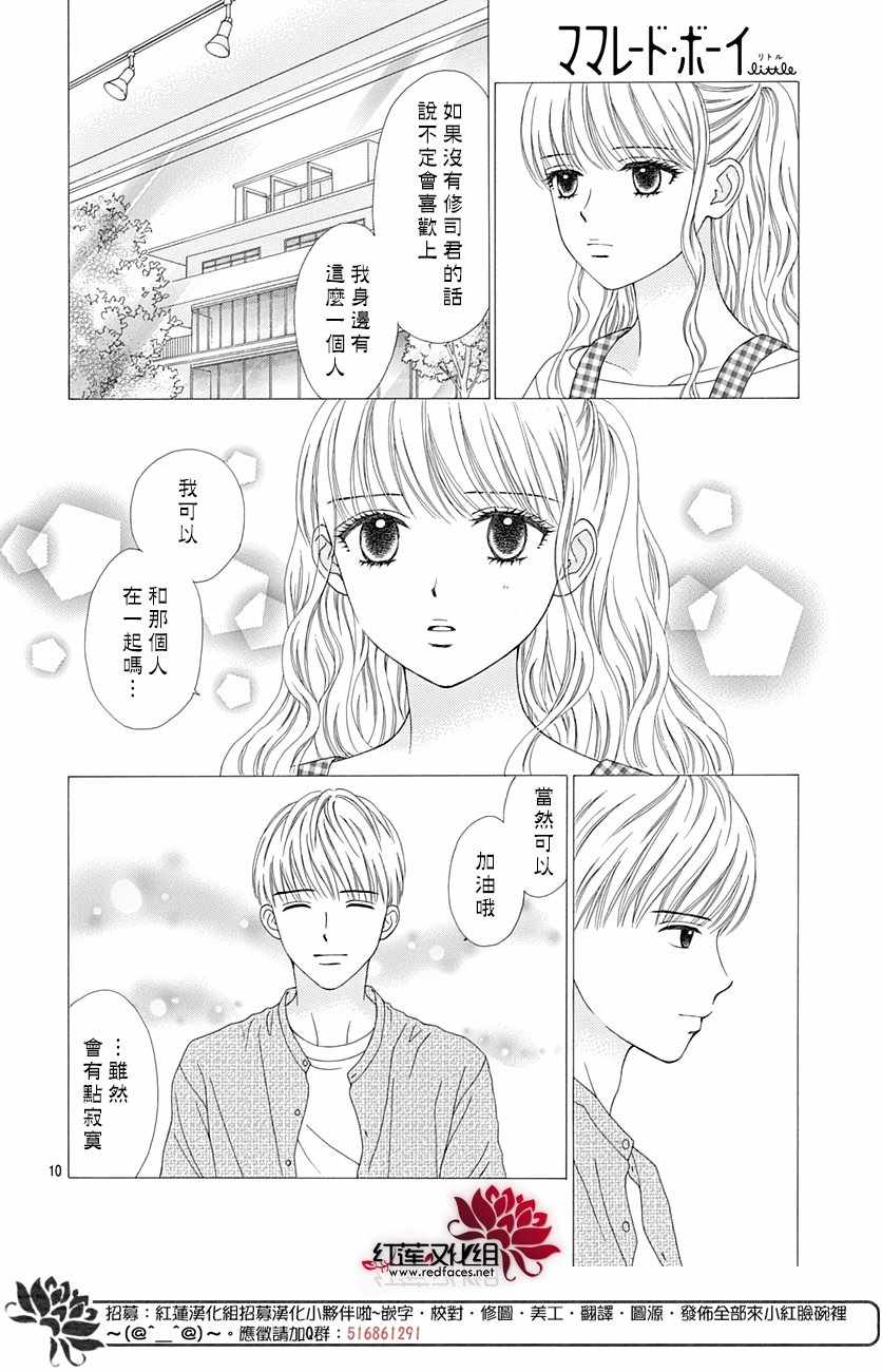 橘子醬男孩LITTLE - 第47話 - 4