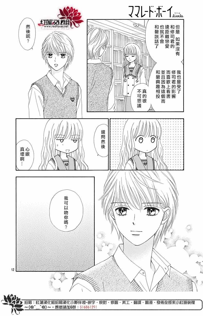 橘子醬男孩LITTLE - 第47話 - 6