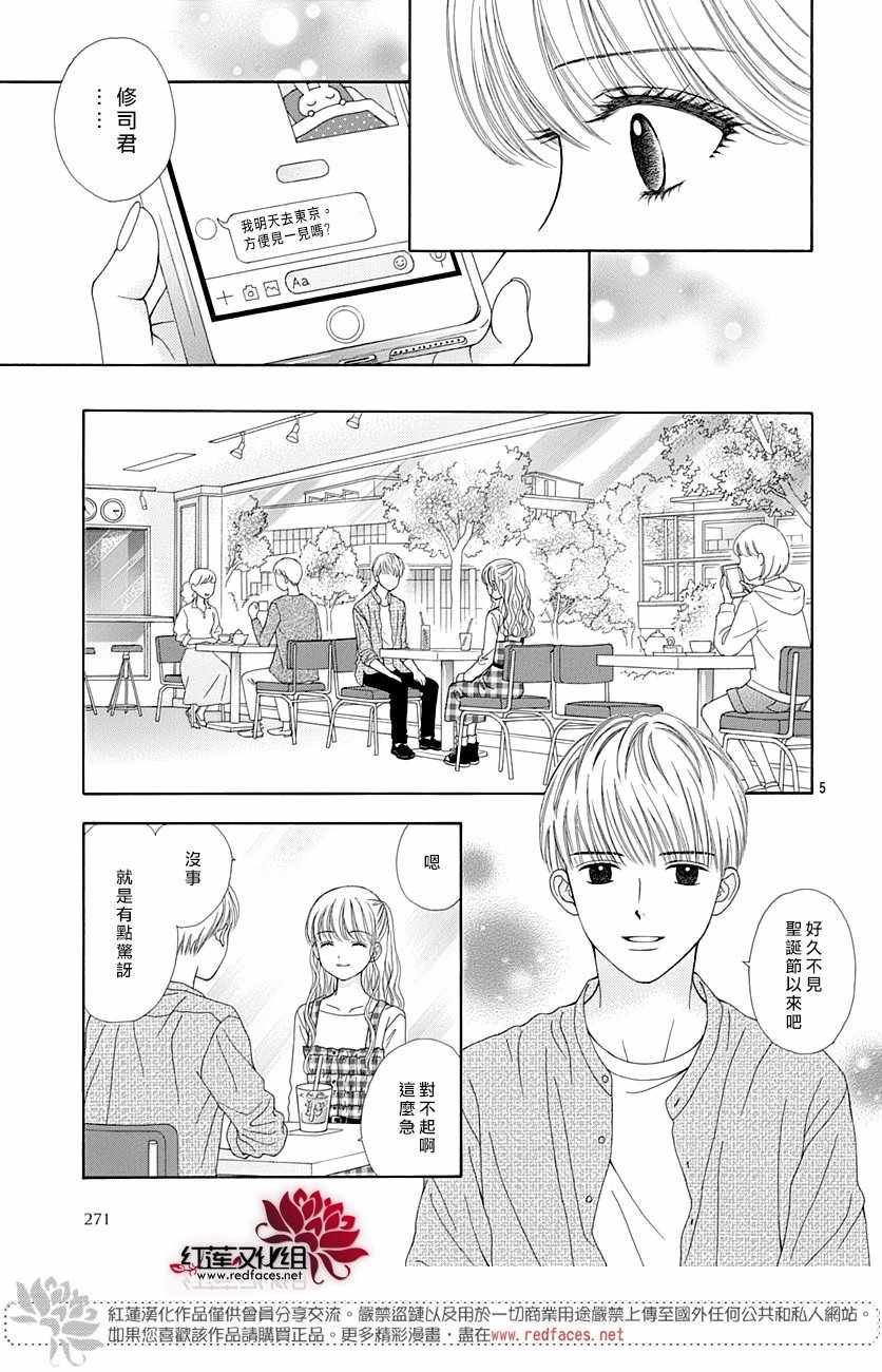 橘子醬男孩LITTLE - 第47話 - 5