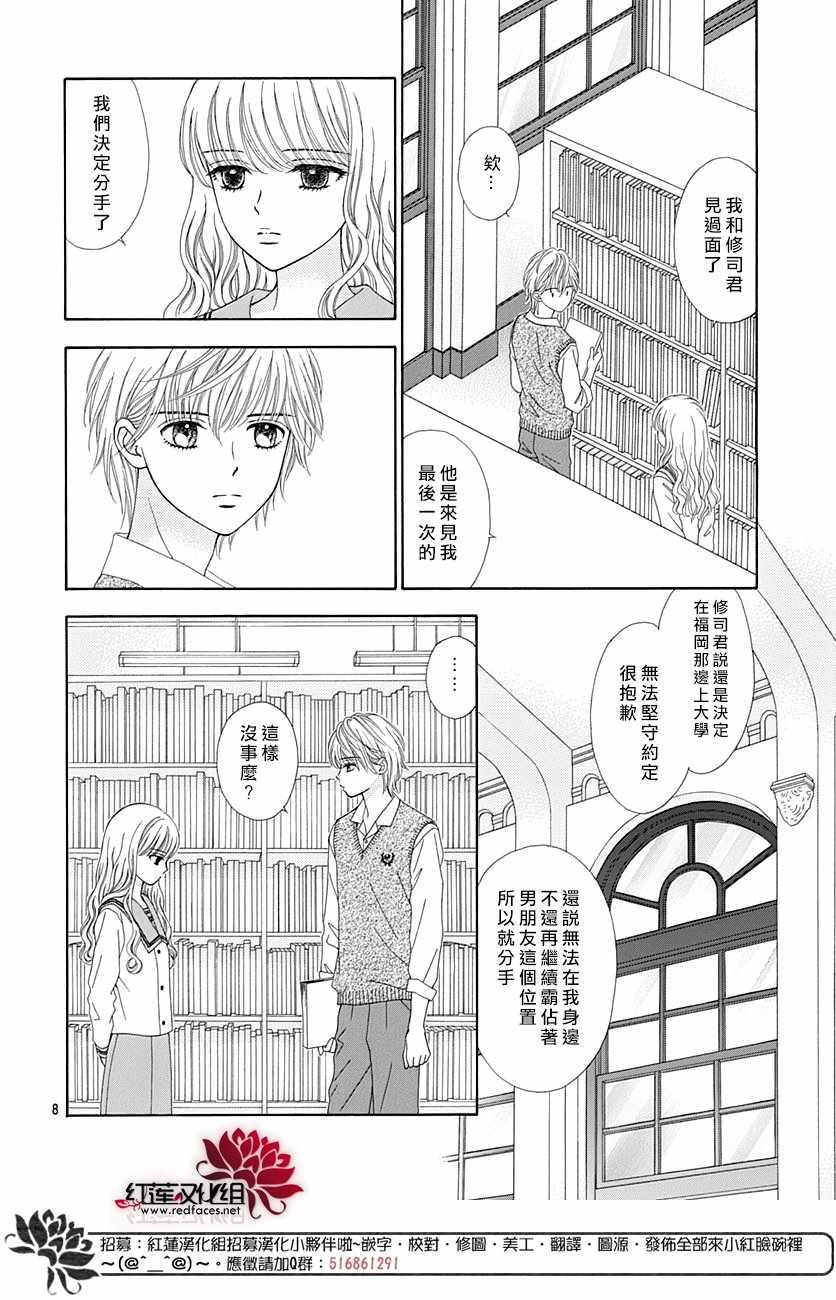 橘子醬男孩LITTLE - 第47話 - 2