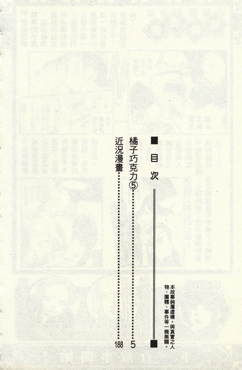 橘子味巧克力 - 第5卷(1/4) - 6