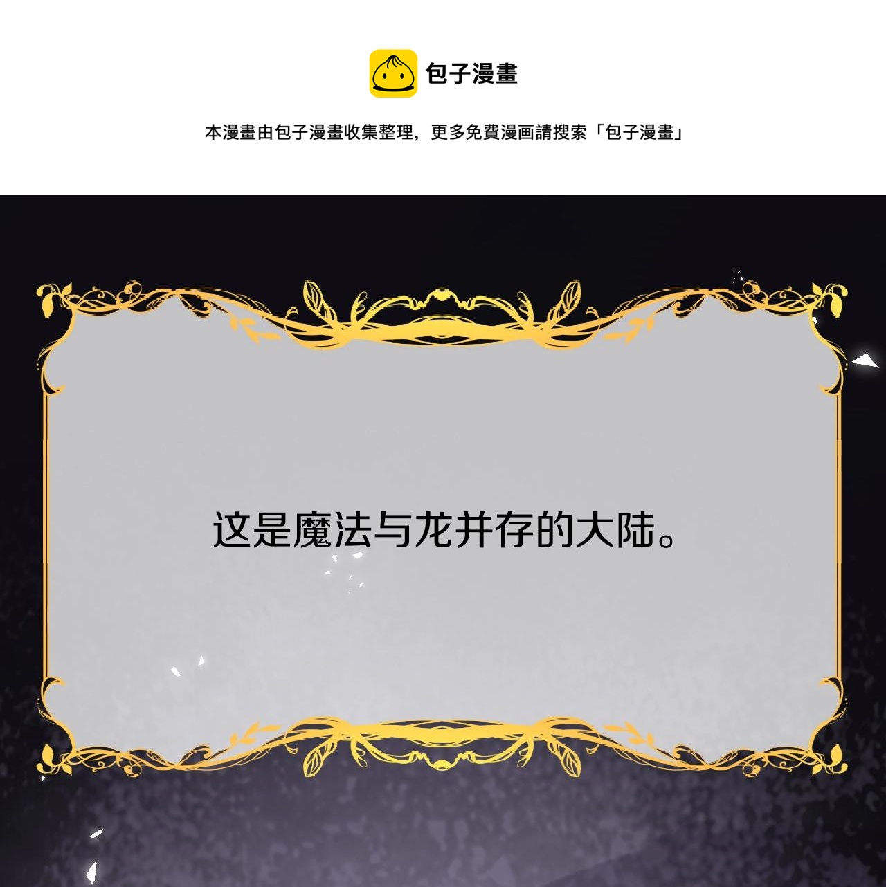 叛逆新娘x傲娇黑龙(1/2)-第1话