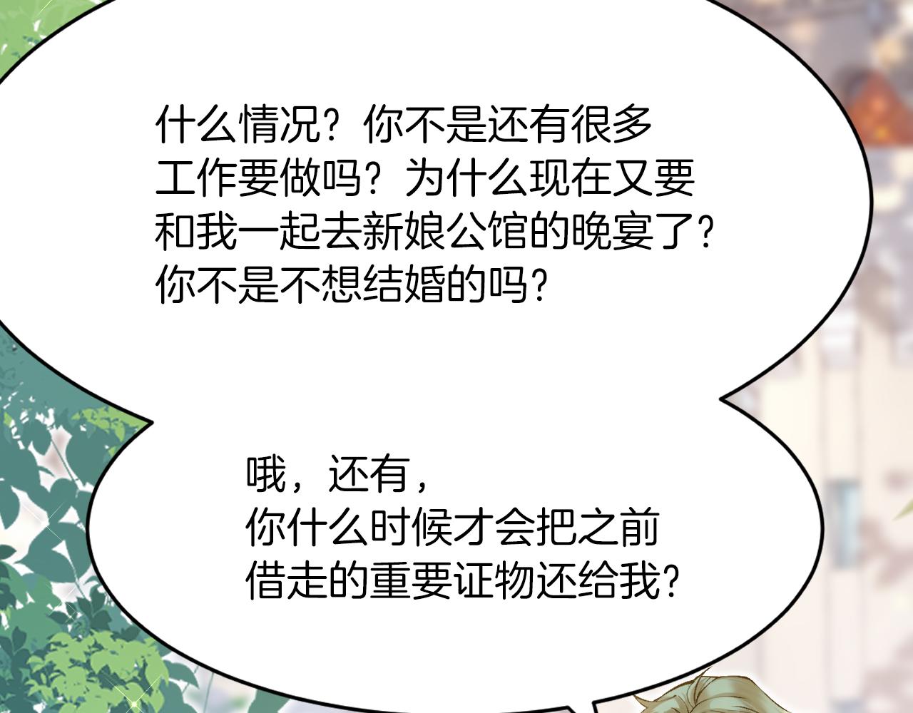 第16话 前男友的告白？(1/3)-第17话