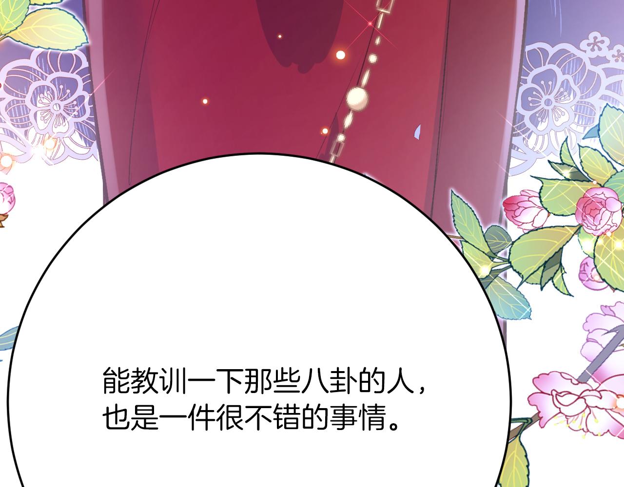 拒做黑龙的囚爱新娘 - 第38话 针对新娘的谋杀！(1/3) - 6