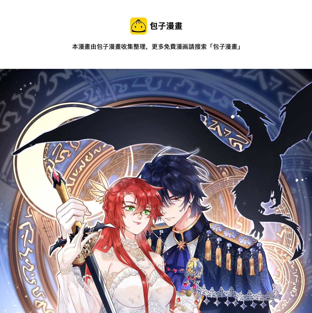 第4话 新娘公馆(1/2)-第5话