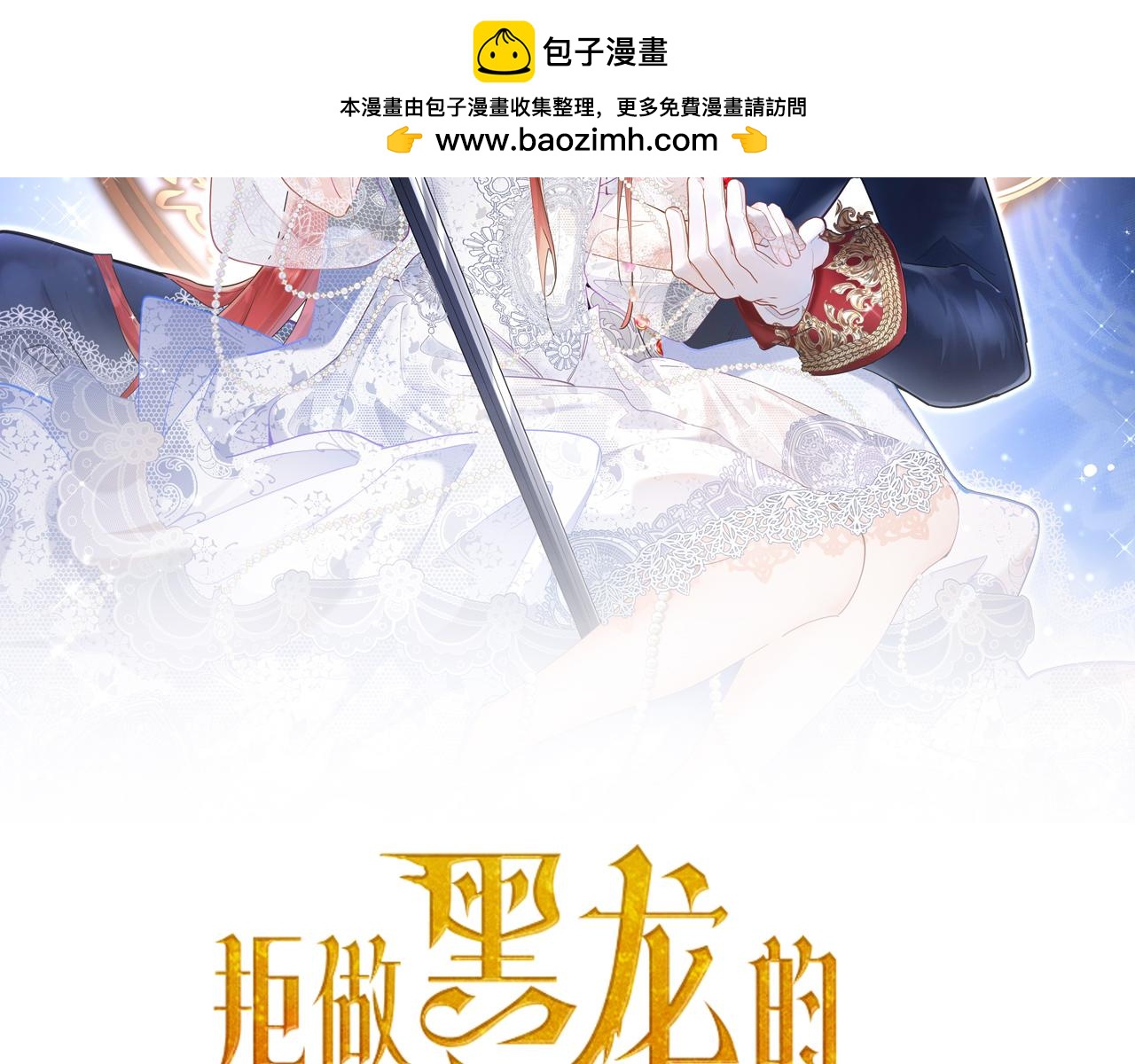 第52话 前未婚夫？！(1/4)-第53话