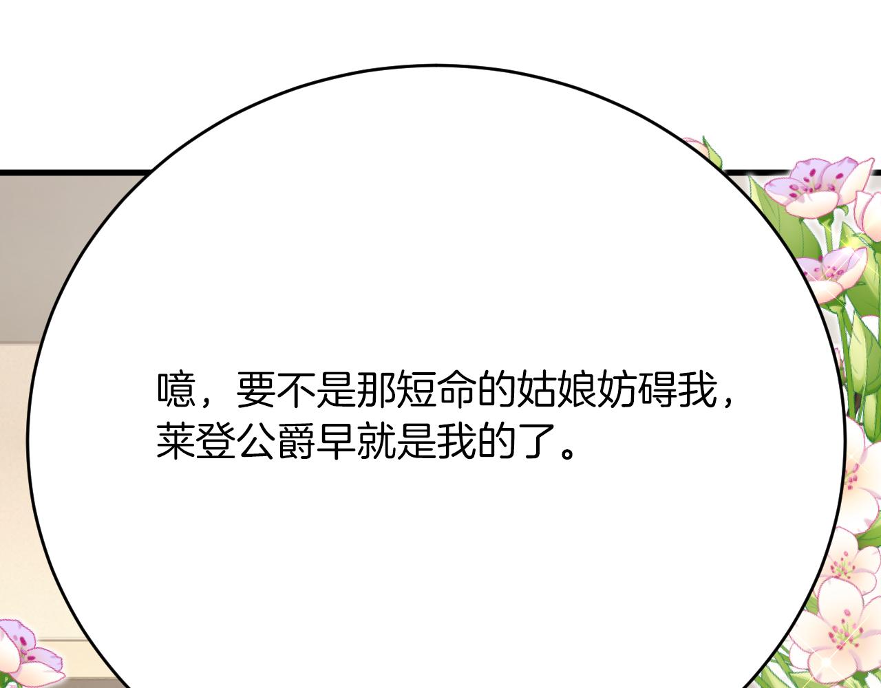 第52话 前未婚夫？！(1/4)-第53话