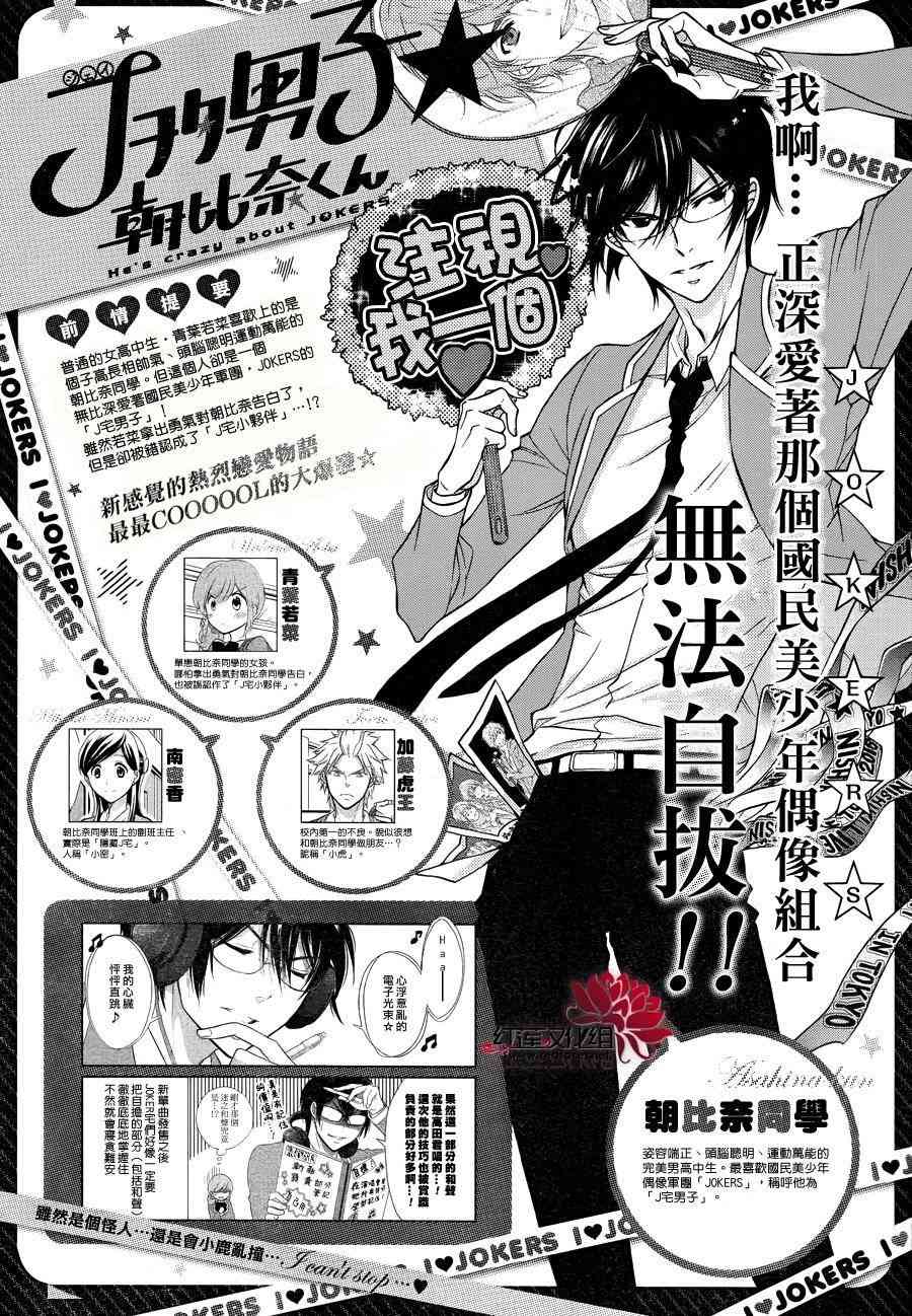 J宅男子★朝比奈君 - 9話 - 1