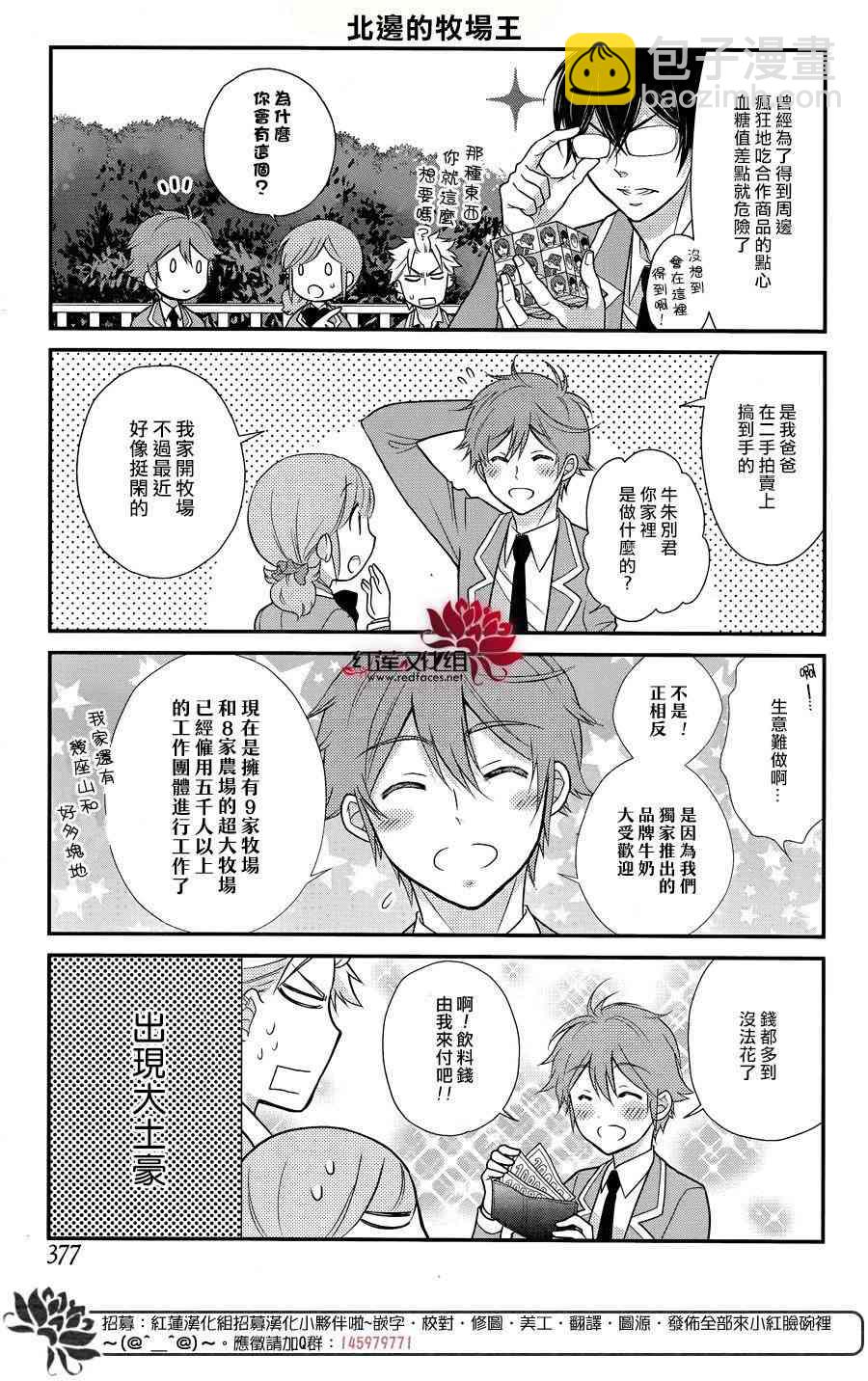 J宅男子★朝比奈君 - 9話 - 5