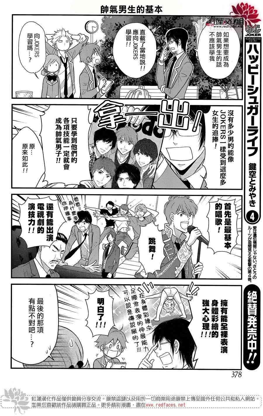 J宅男子★朝比奈君 - 9話 - 1