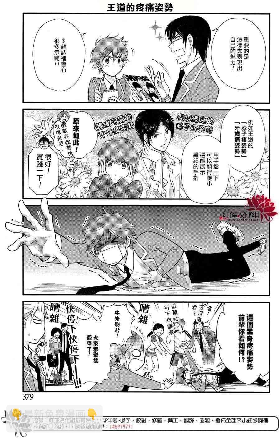 J宅男子★朝比奈君 - 9話 - 2