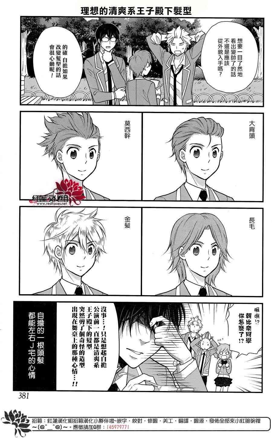 J宅男子★朝比奈君 - 9話 - 4