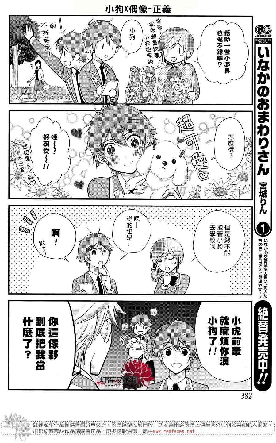J宅男子★朝比奈君 - 9話 - 5
