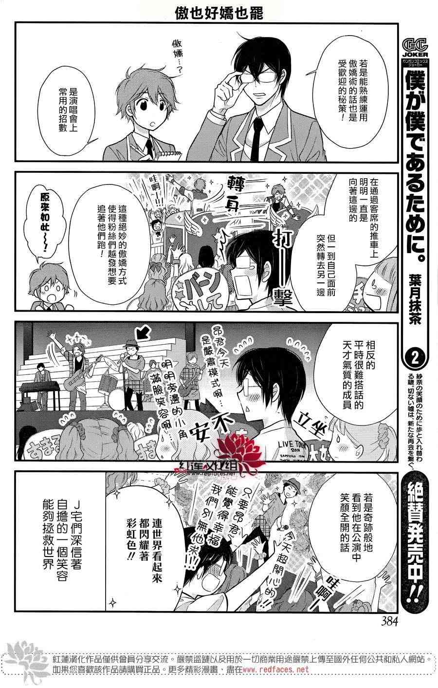 J宅男子★朝比奈君 - 9話 - 2