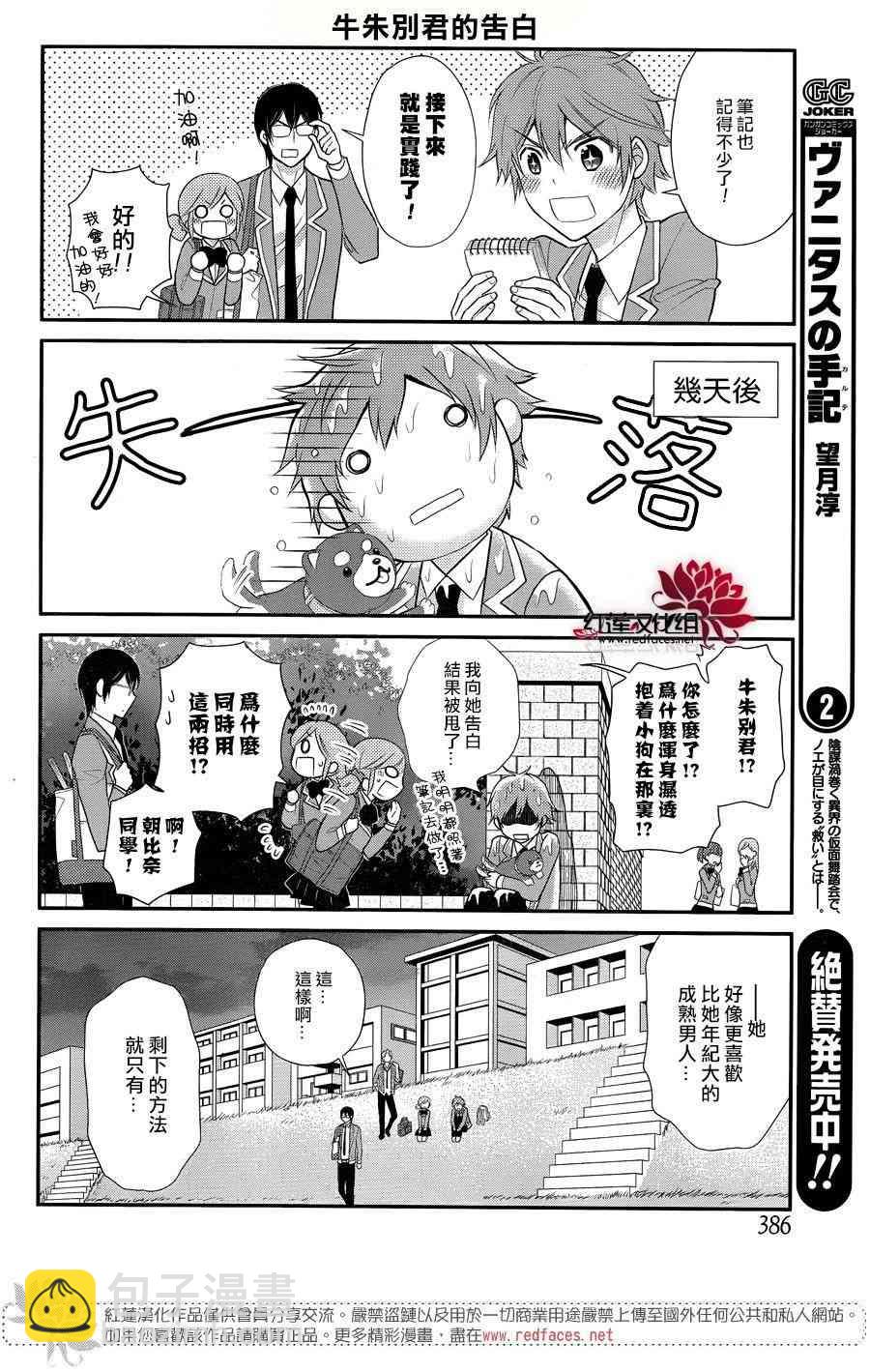 J宅男子★朝比奈君 - 9話 - 4