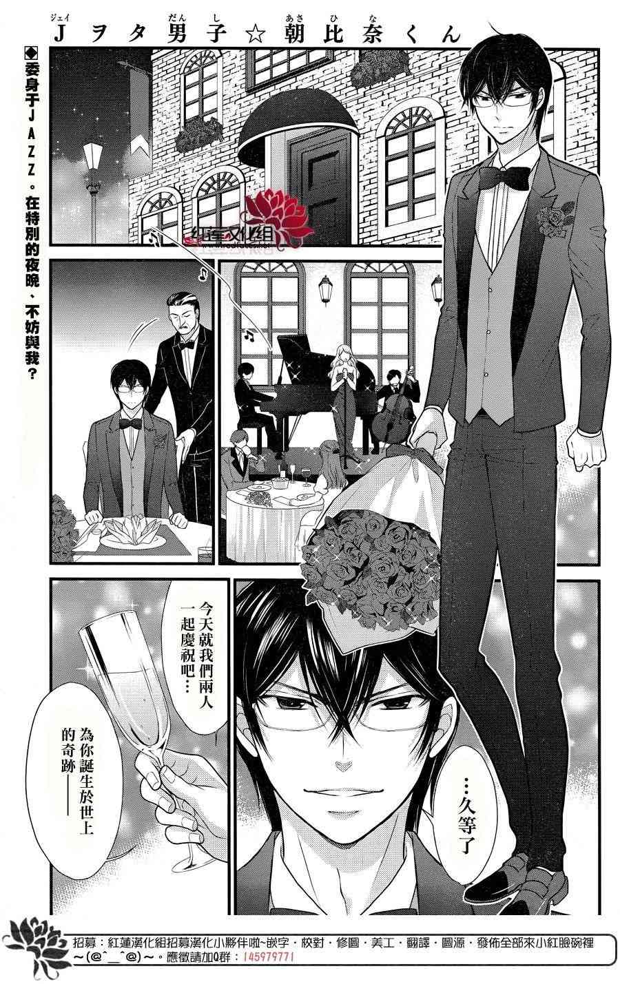 J宅男子★朝比奈君 - 9話 - 2
