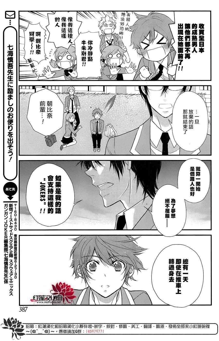 J宅男子★朝比奈君 - 9話 - 5