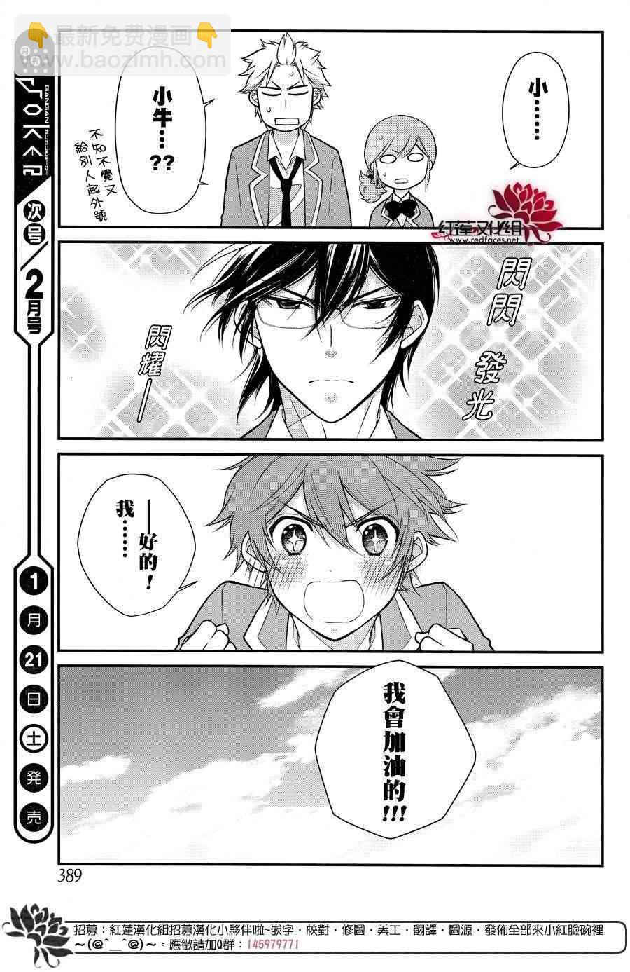 J宅男子★朝比奈君 - 9話 - 2