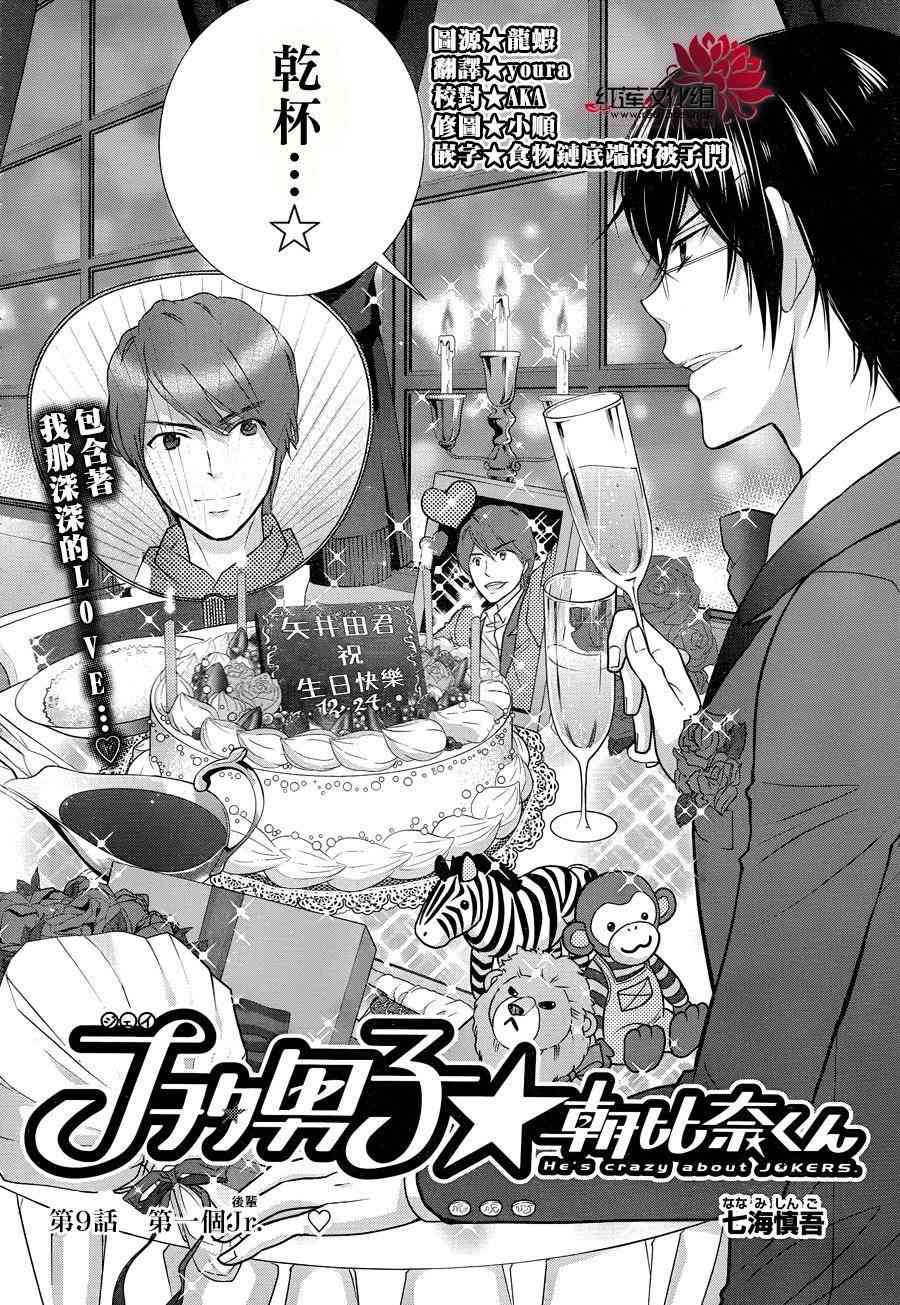 J宅男子★朝比奈君 - 9話 - 3