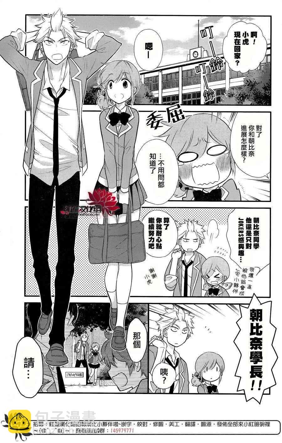 J宅男子★朝比奈君 - 9話 - 4