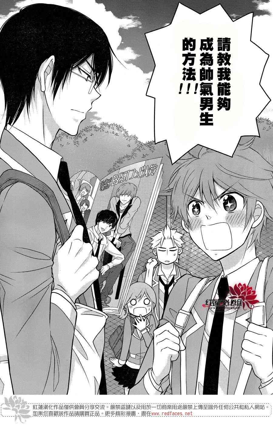 J宅男子★朝比奈君 - 9話 - 5
