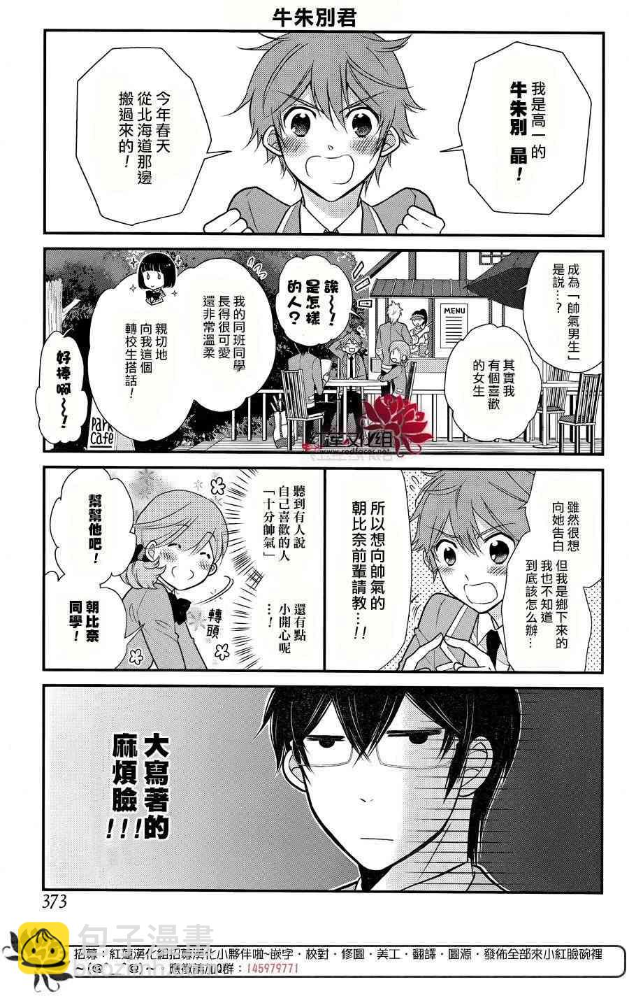J宅男子★朝比奈君 - 9話 - 1