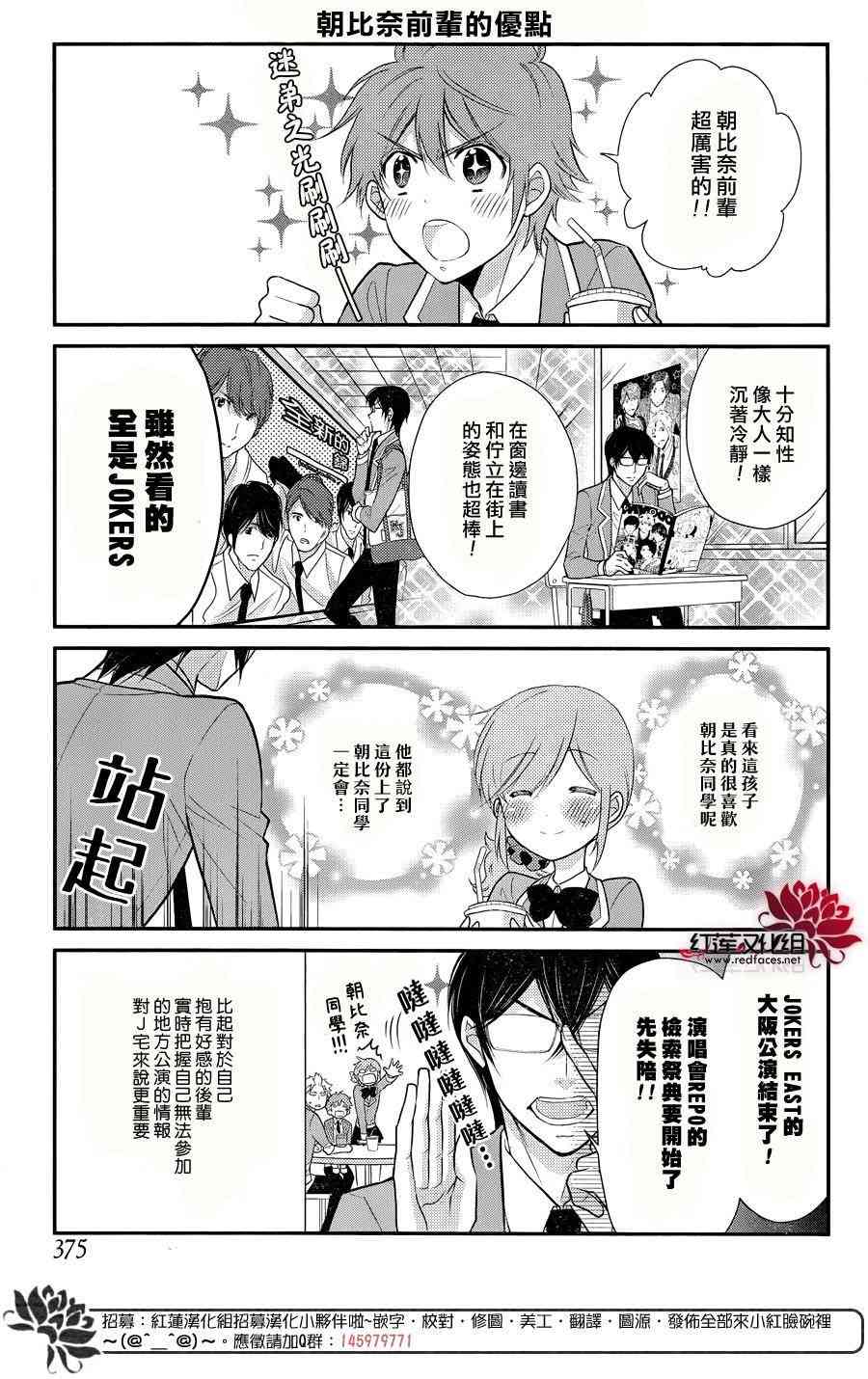 J宅男子★朝比奈君 - 9話 - 3
