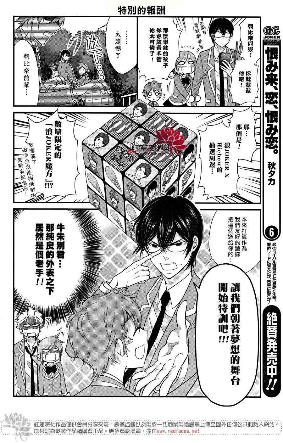 J宅男子★朝比奈君 - 9話 - 4
